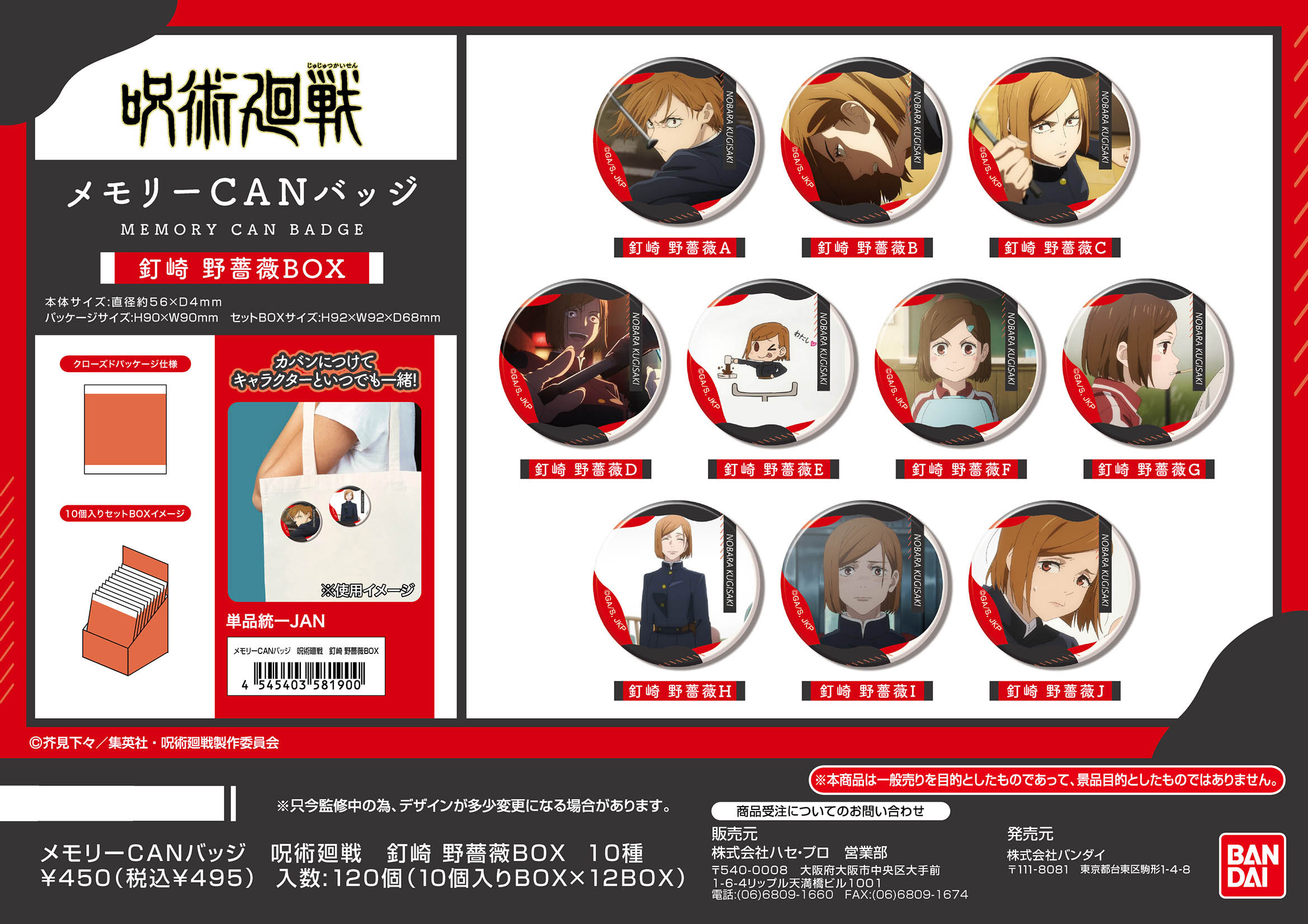 呪術廻戦_メモリーCANバッジ 釘崎野薔薇BOX【BOX／10個入り】