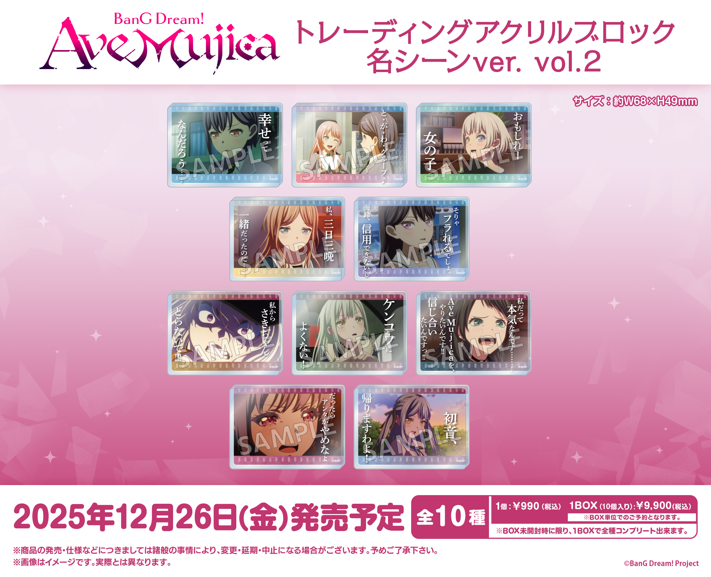 BanG Dream! Ave Mujica_トレーディングアクリルブロック 名シーンVer. Vol.2【コンプリートBOX／10個入り】