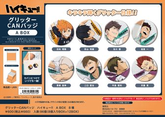 ハイキュー!!_トレーディングホログラム缶バッジ ビーチボール