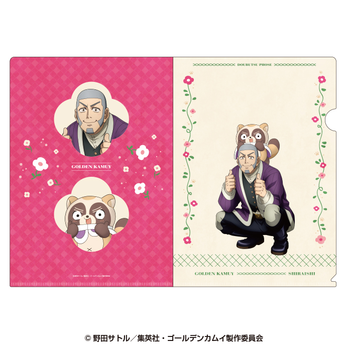 ゴールデンカムイ×どうぶつフォーゼ_クリアファイル3.白石由竹