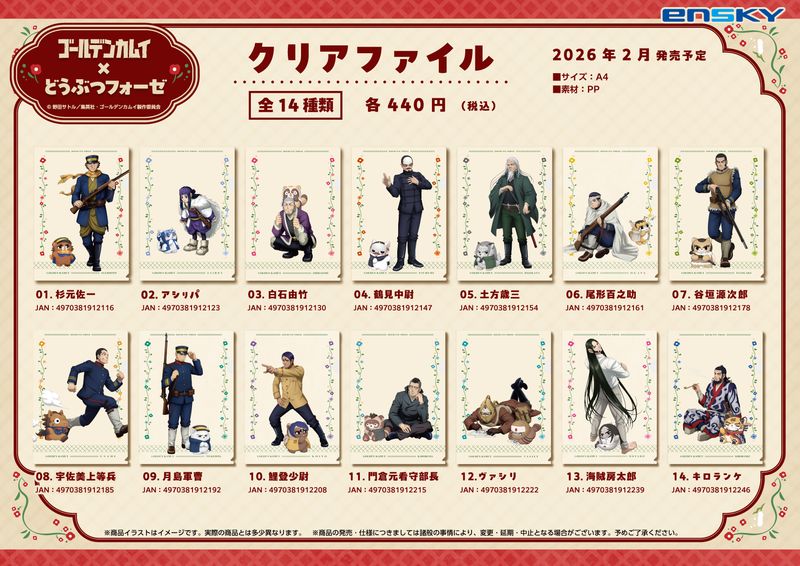 ゴールデンカムイ×どうぶつフォーゼ_クリアファイル4.鶴見中尉
