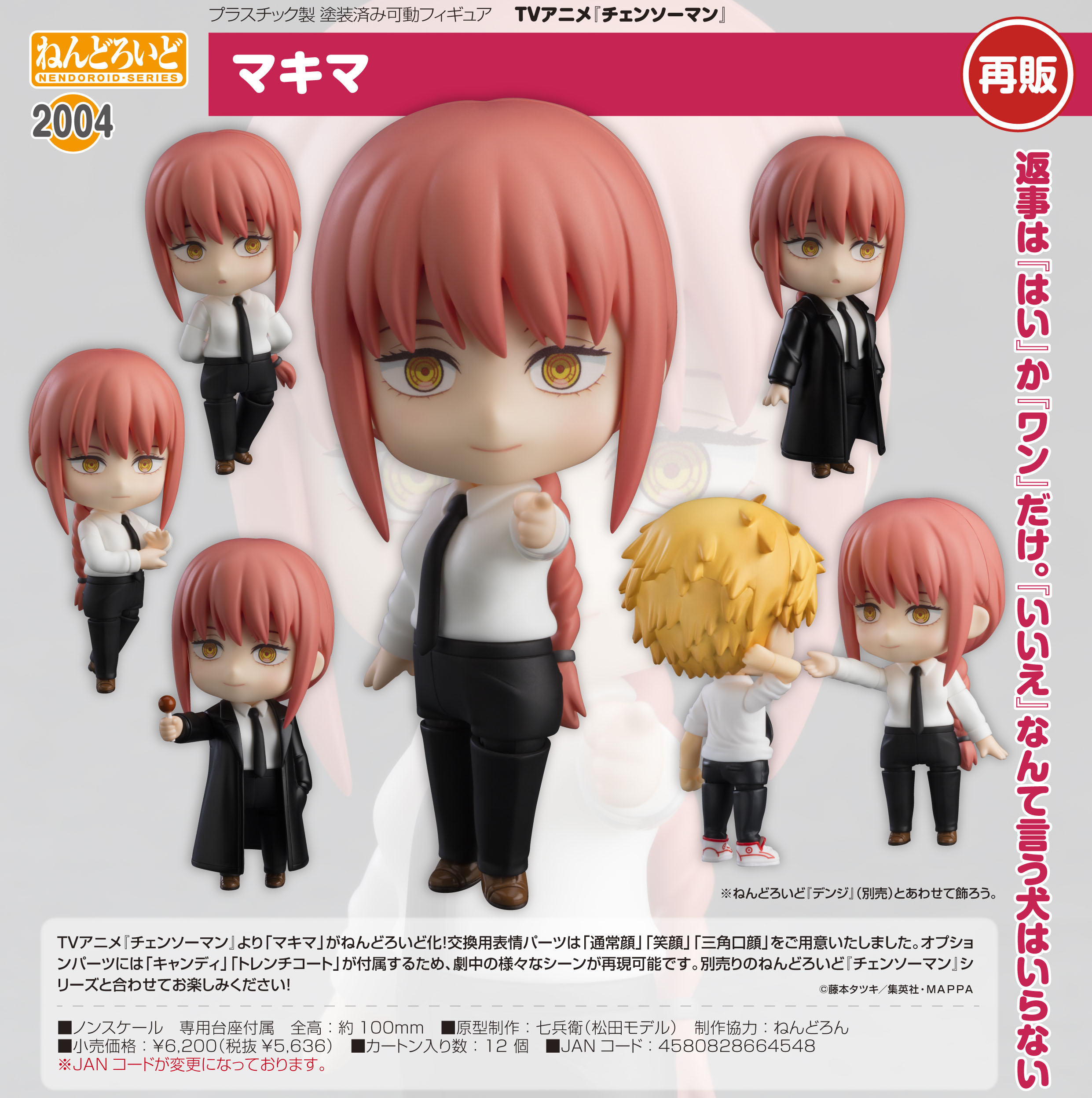 チェンソーマン　ねんどろいど　5種セット チェンソーマン_ねんどろいど マキマ | 公式グッズ・公式