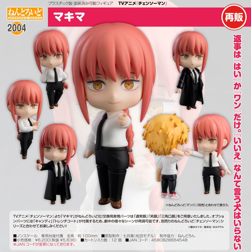チェンソーマン_ねんどろいど マキマ | チェンソーマン公式グッズ