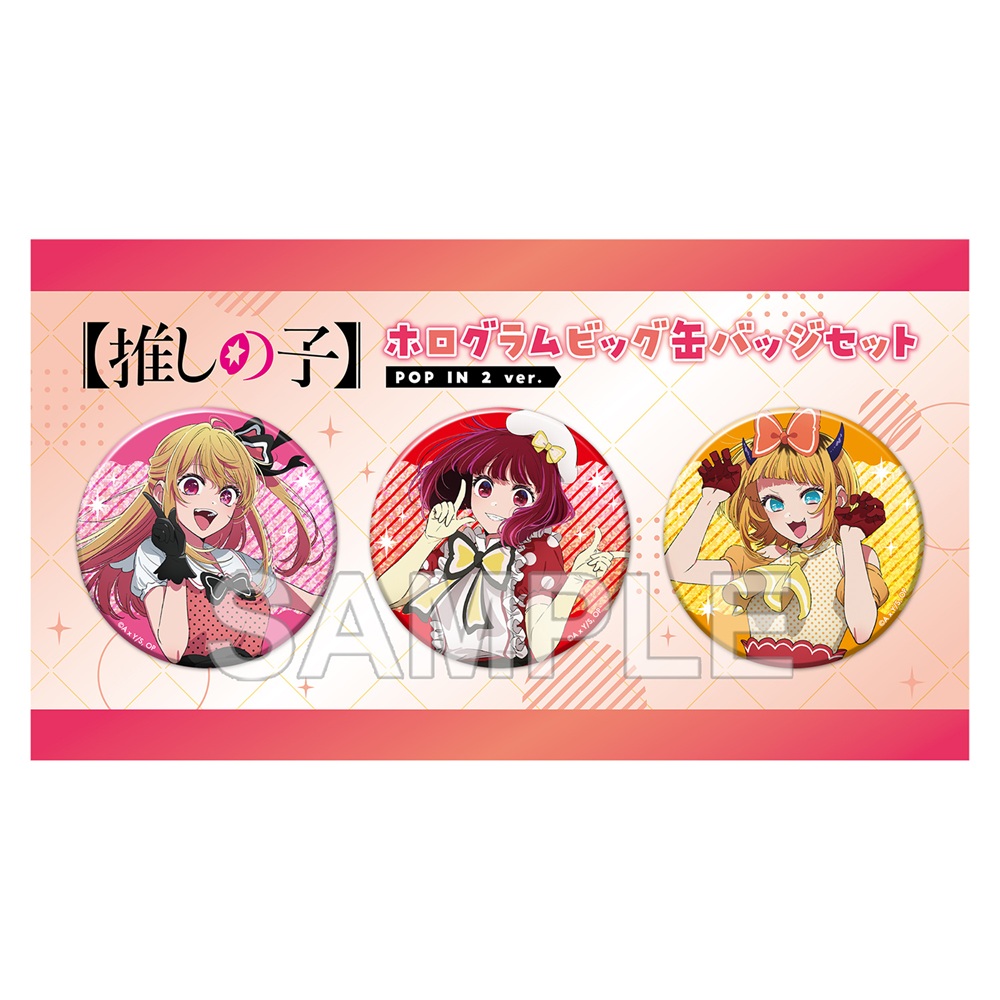 【激レア品/未開封】アニメ　推しの子　Burning　羊文学　缶バッジ　セット Burning/羊文学 歌詞/動画あり【【推しの子】(第2期)】 - アニソン！