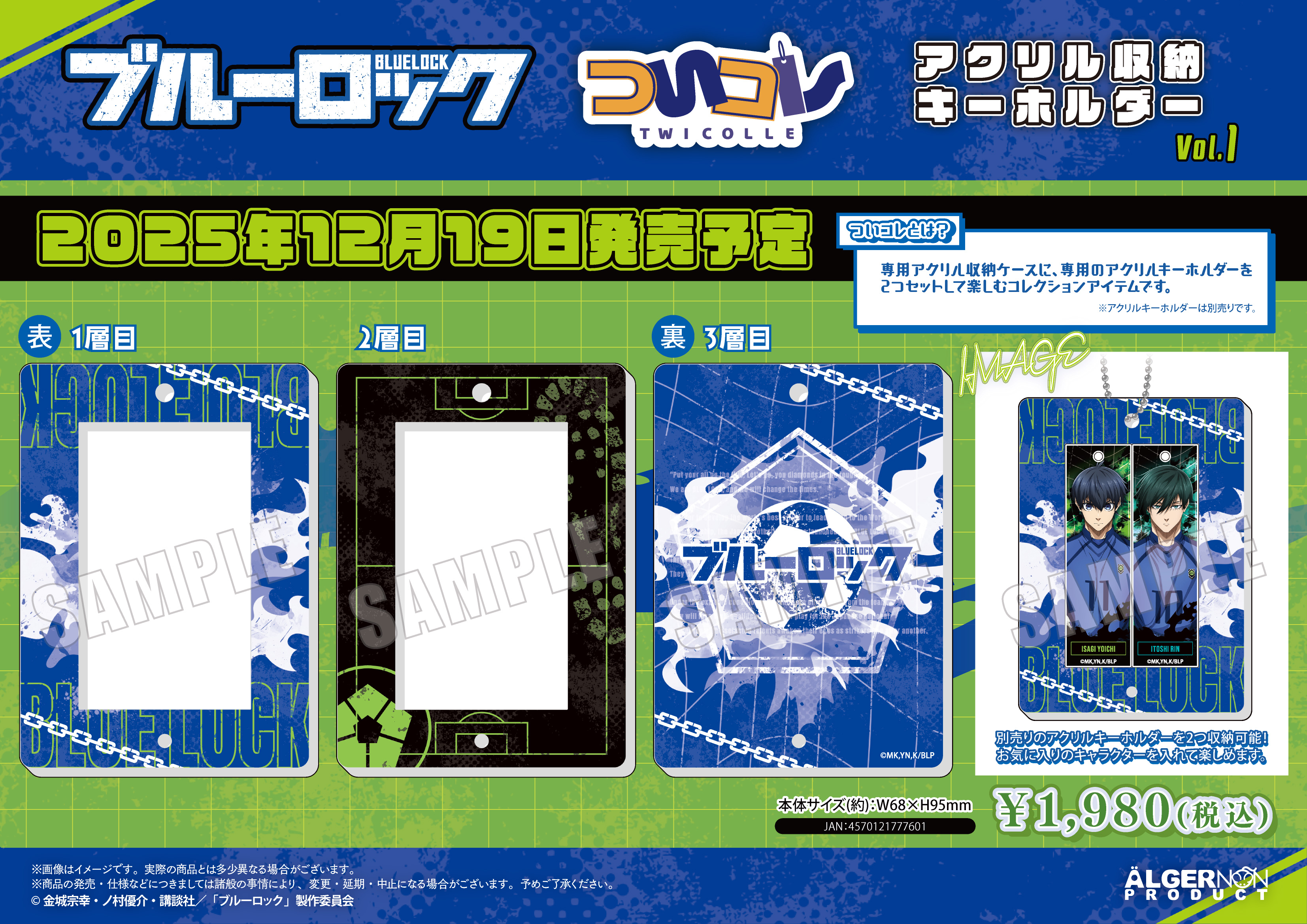 ブルーロック_ついコレ アクリル収納キーホルダー Vol.1