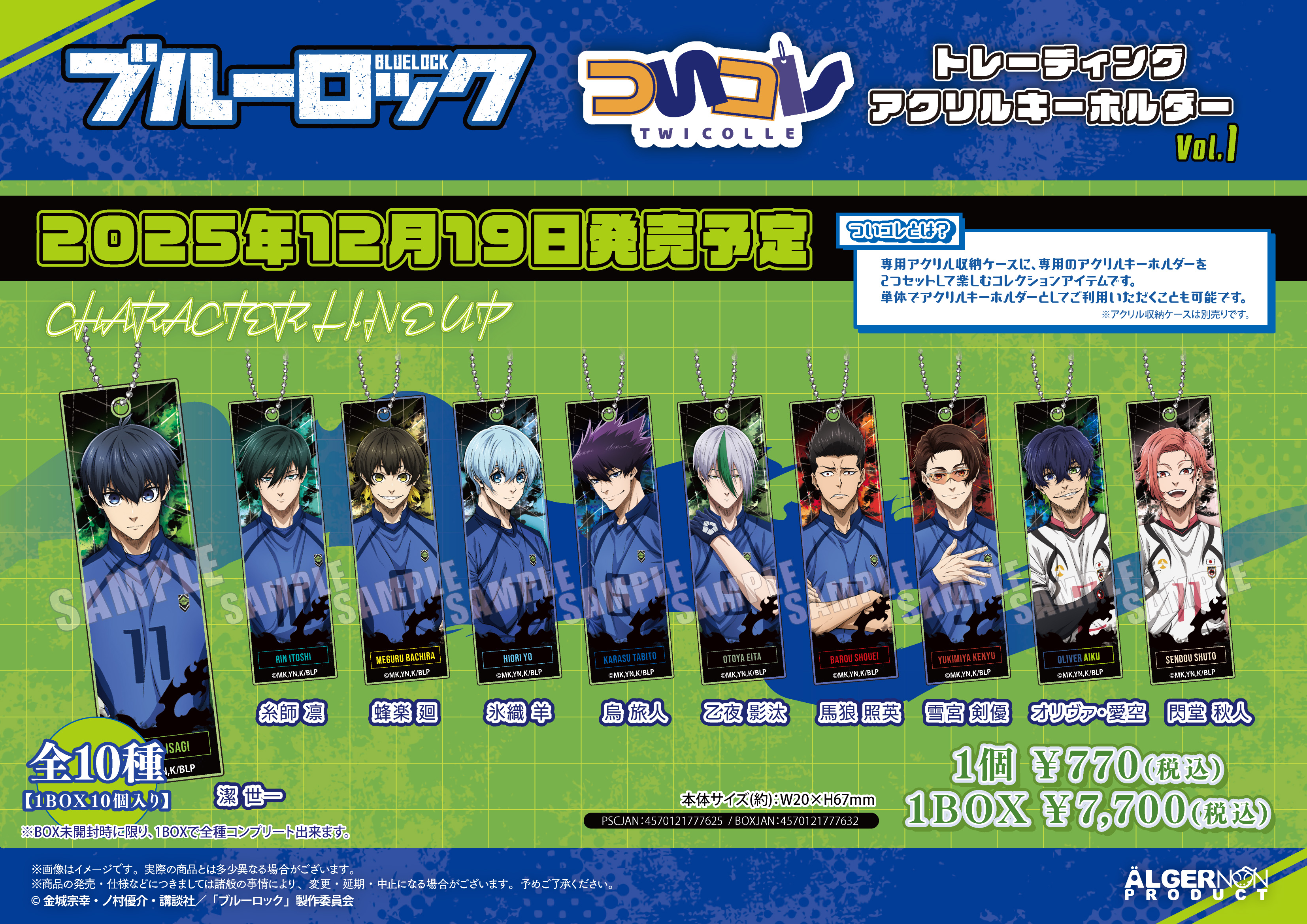 ブルーロック_ついコレ トレーディングアクリルキーホルダー Vol.1　【コンプリートBOX／10個入り】