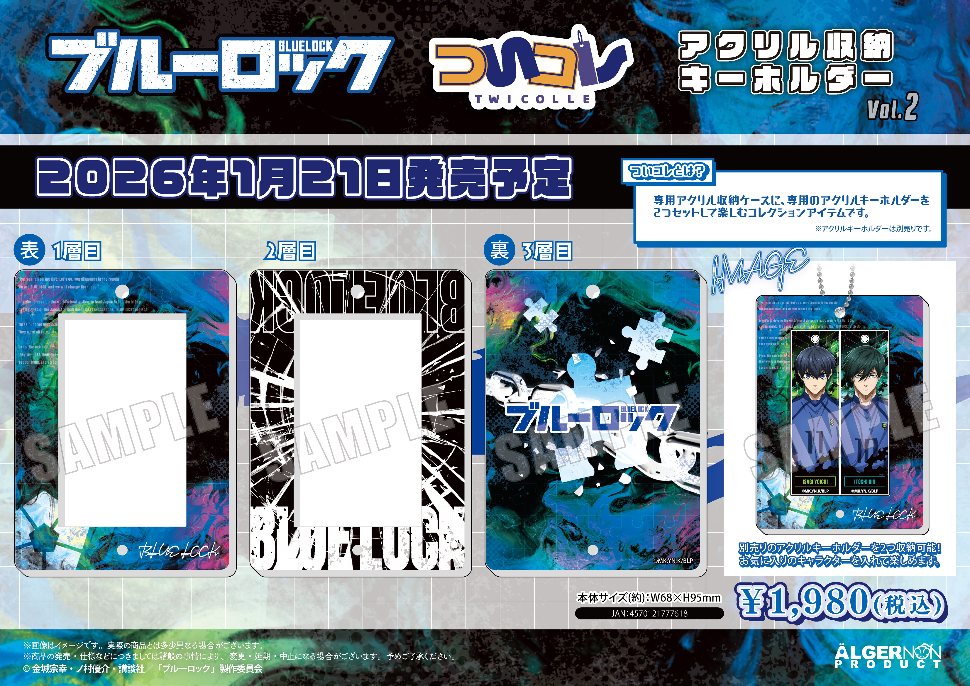 ブルーロック_ついコレ アクリル収納キーホルダー Vol.2