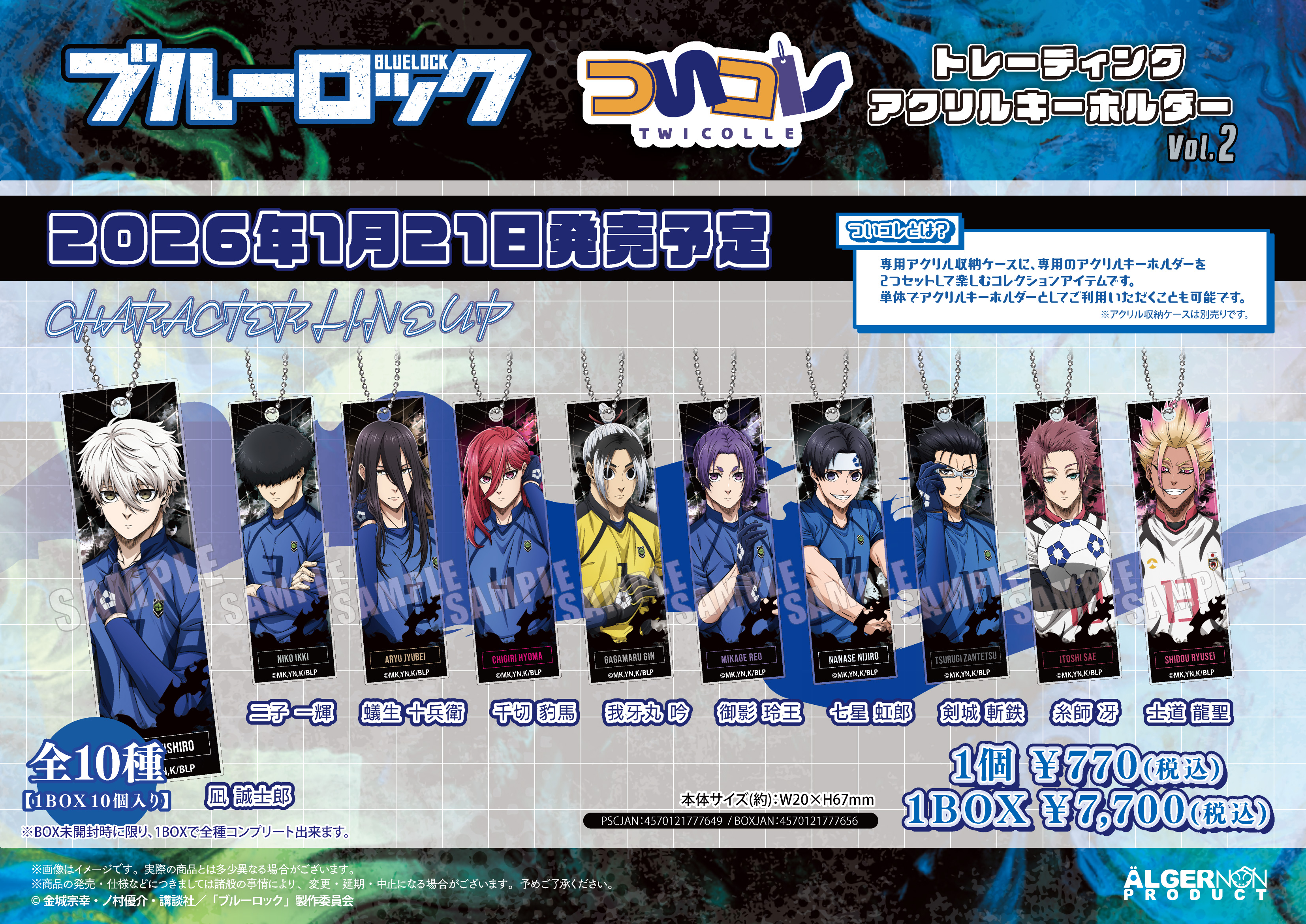 ブルーロック_ついコレ トレーディングアクリルキーホルダー Vol.2　【コンプリートBOX／10個入り】