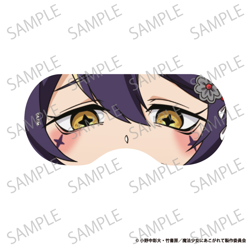 魔法少女にあこがれて_アイマスク　マジアベーゼ