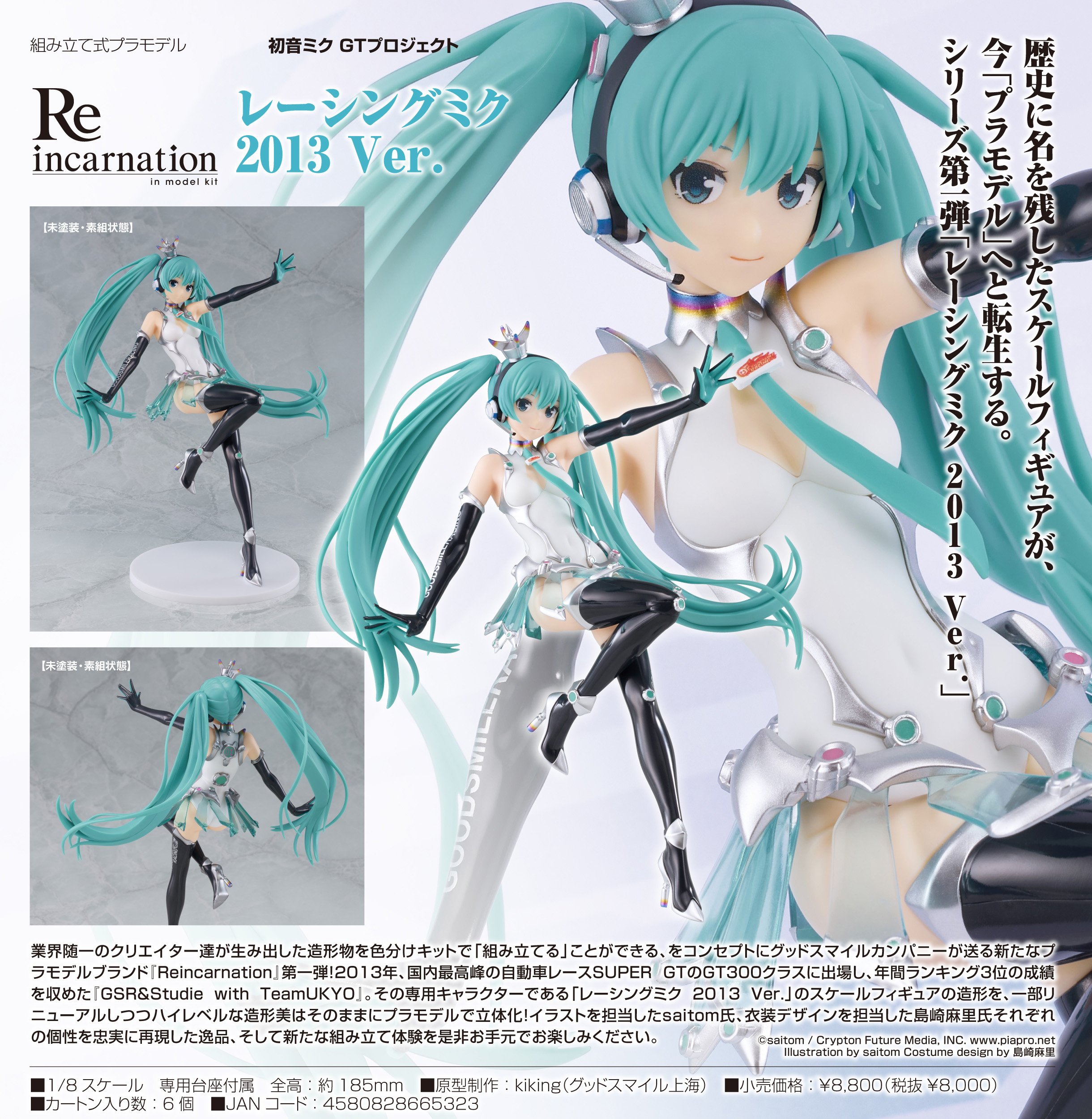 初音ミクGTプロジェクト_Reincarnation レーシングミク 2013Ver.