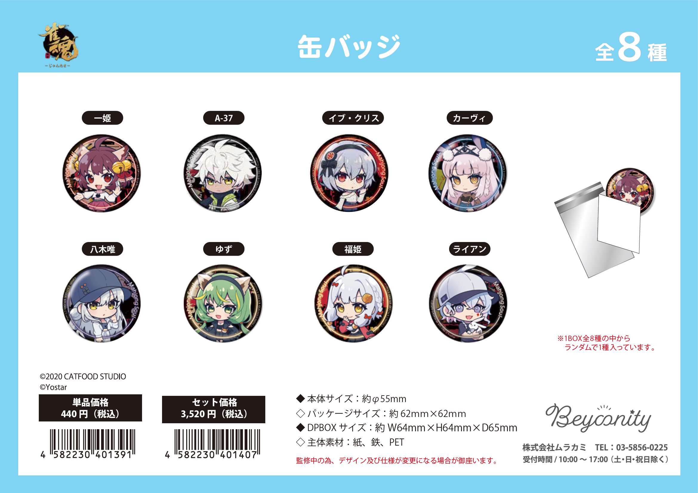 雀魂_缶バッジ【BOX／8個入り】