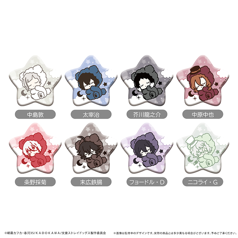 文豪ストレイドッグス_おやすみシリーズ 缶バッジ