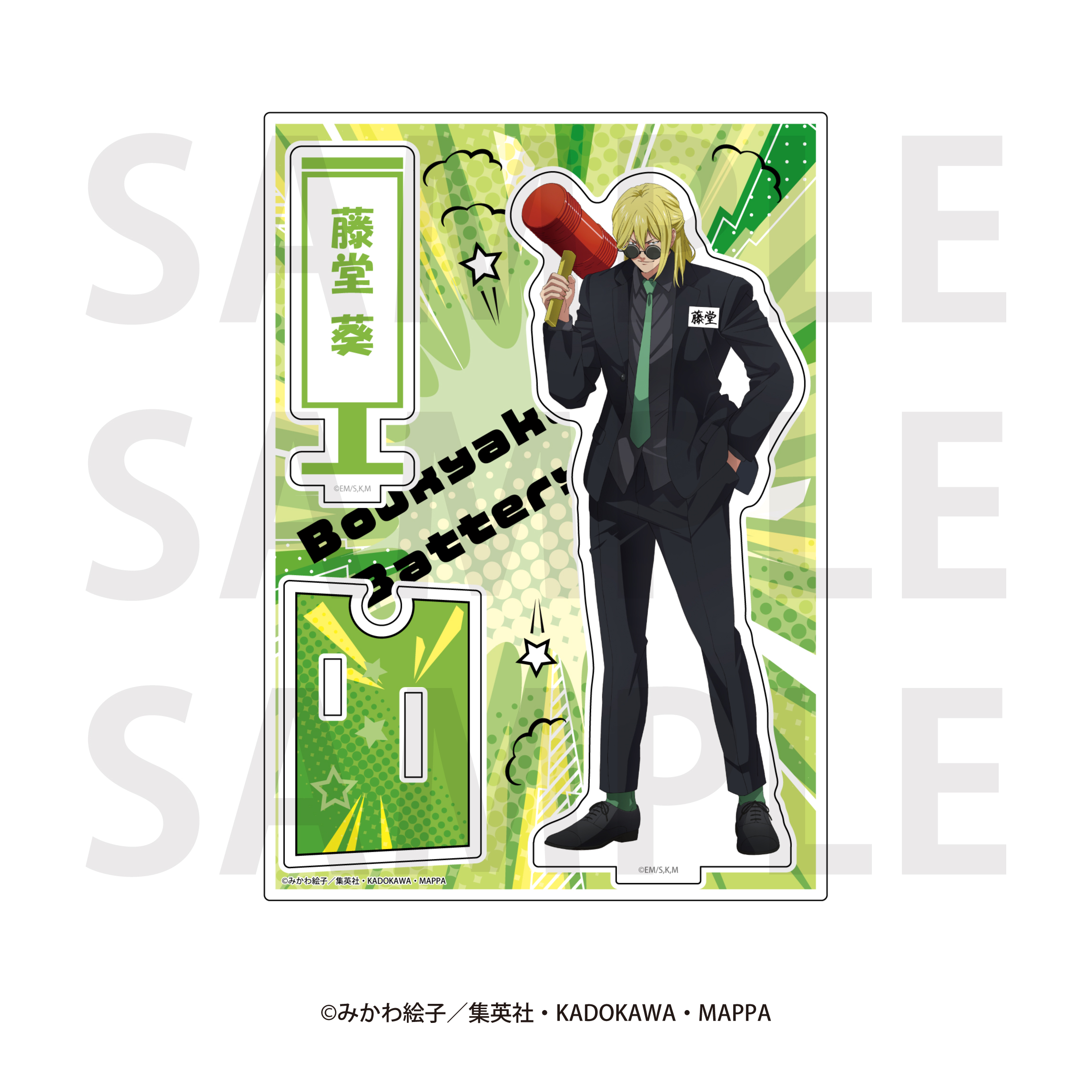 忘却バッテリー_アクリルスタンド　藤堂 葵