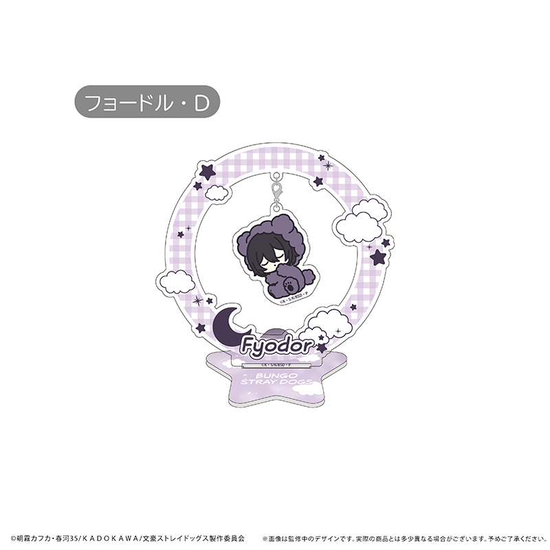 文豪ストレイドッグス_おやすみシリーズ ゆらゆらアクリルスタンド Vol.2 フョードル・D