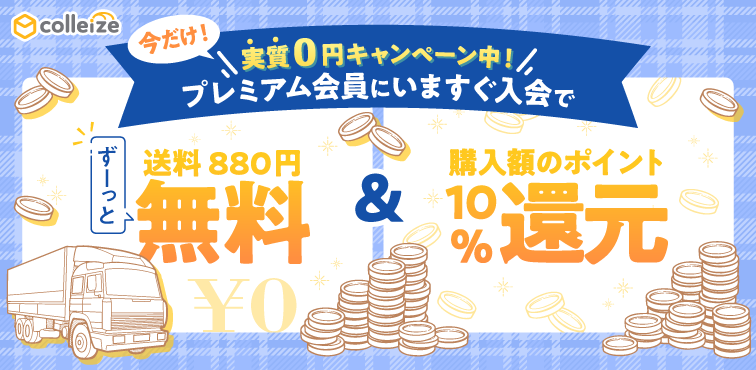 colleize（コレイズ）| 公式グッズ・公式ライセンス商品専門