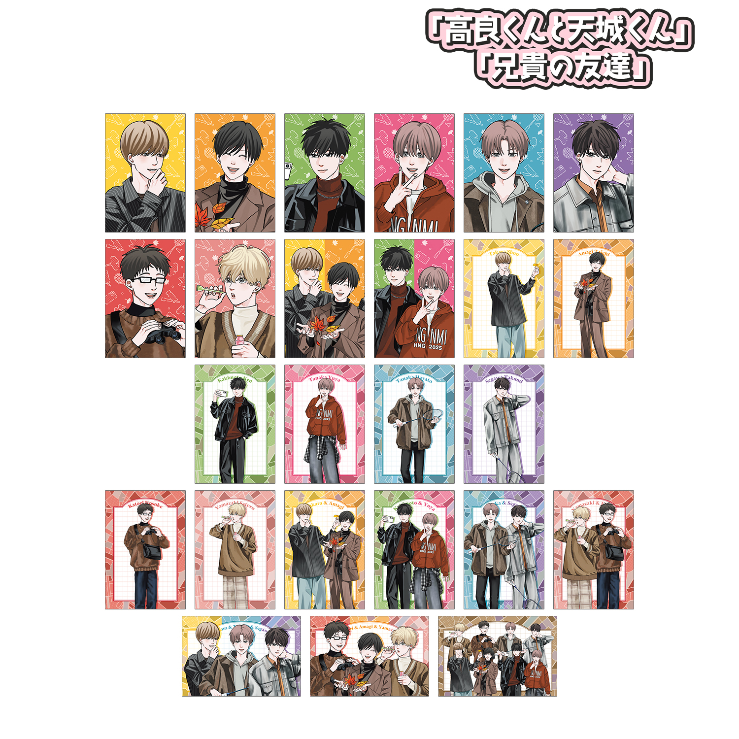 「高良くんと天城くん」「兄貴の友達」_はなげのまい先生 描き下ろし 公園ver. トレーディングポストカード(単位/コンプリートBOX)【BOX/25パック⼊】