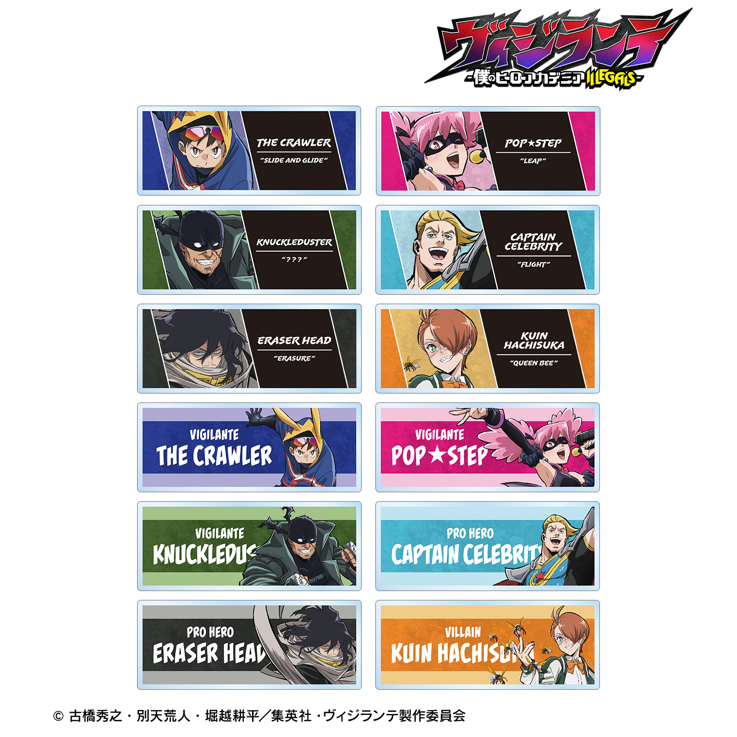 ヴィジランテ -僕のヒーローアカデミア ILLEGALS-_トレーディングアクリルネームプレート(単位/コンプリートBOX)【BOX/12パック入り】