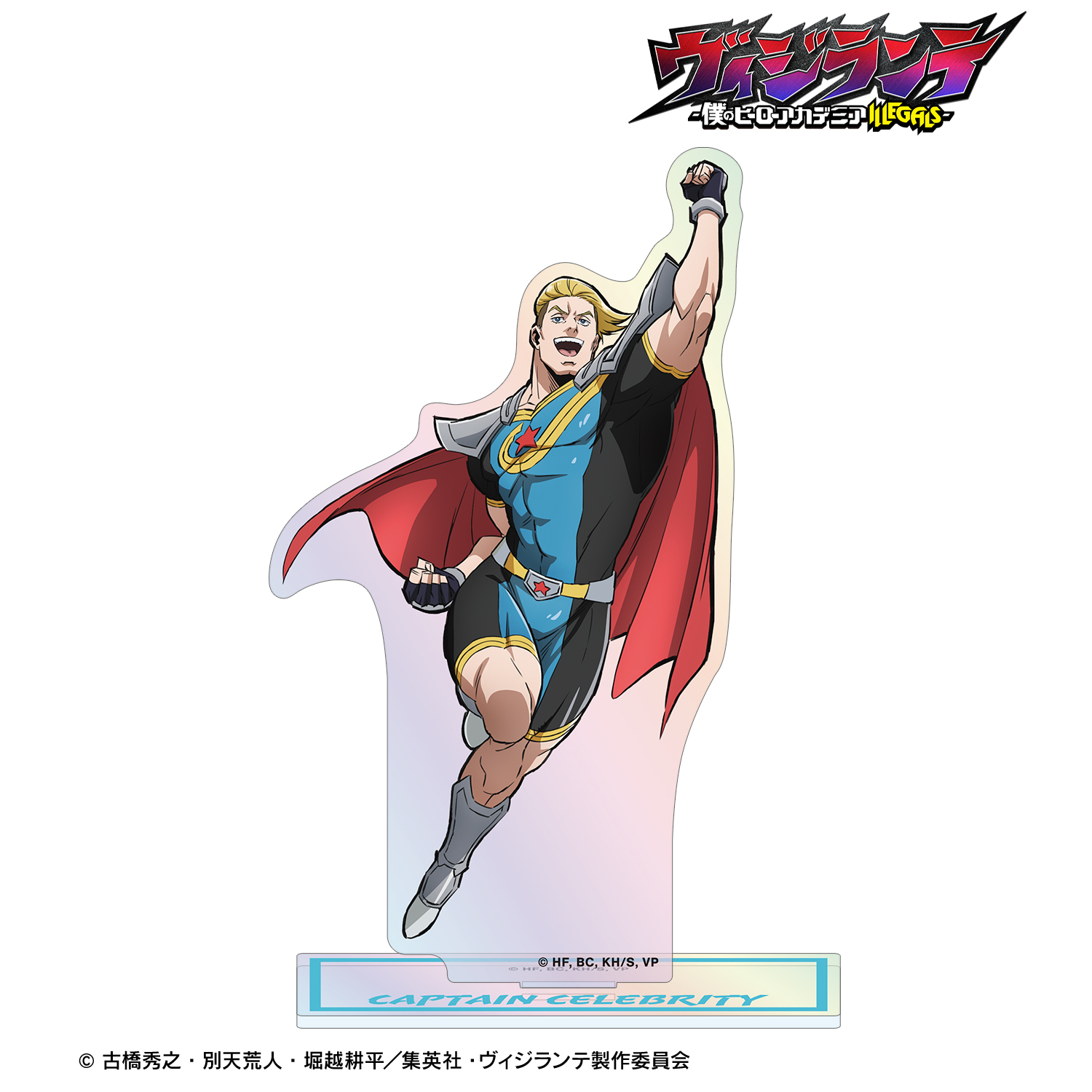 ヴィジランテ -僕のヒーローアカデミア ILLEGALS-_キャプテン・セレブリティ オーロラアクリルスタンド