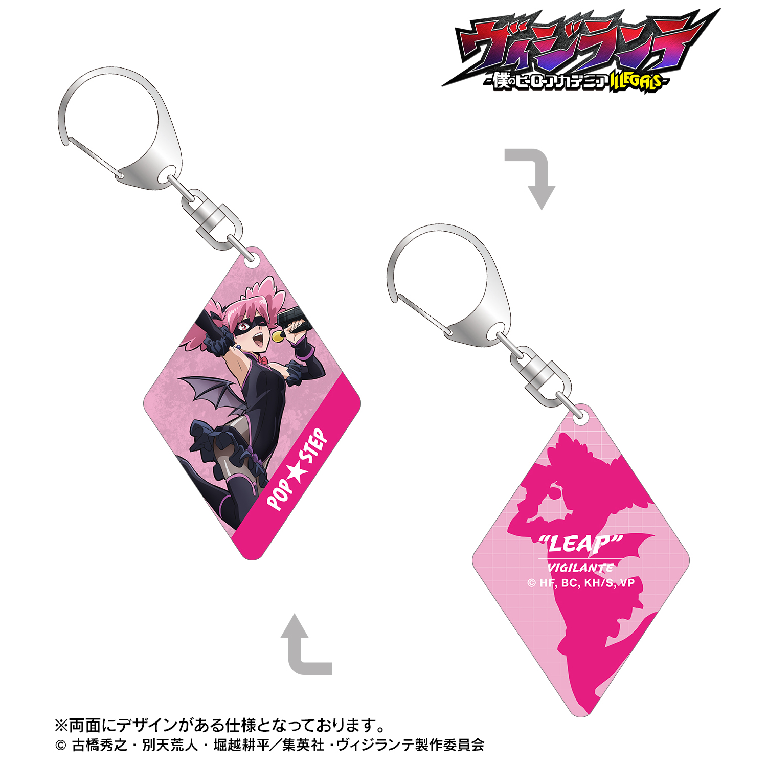 ヴィジランテ -僕のヒーローアカデミア ILLEGALS-_ポップ☆ステップ 両面貼り合わせアクリルキーホルダー