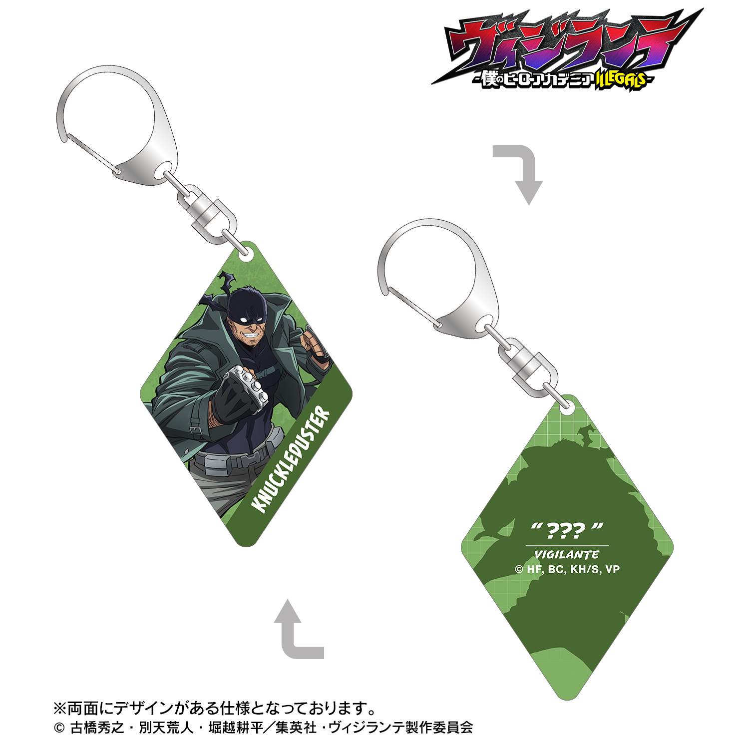 ヴィジランテ -僕のヒーローアカデミア ILLEGALS-_ナックルダスター 両面貼り合わせアクリルキーホルダー