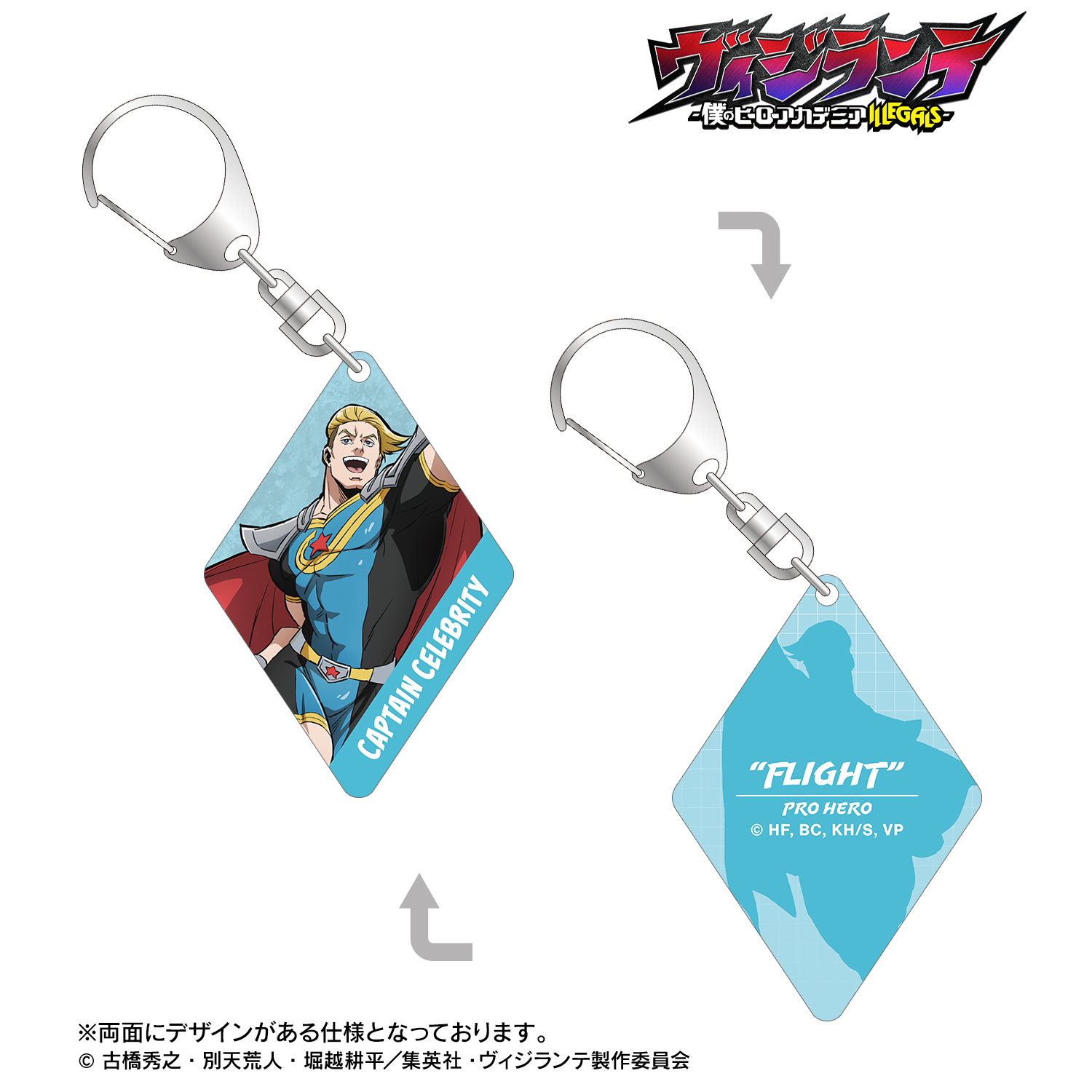 ヴィジランテ -僕のヒーローアカデミア ILLEGALS-_キャプテン・セレブリティ 両面貼り合わせアクリルキーホルダー