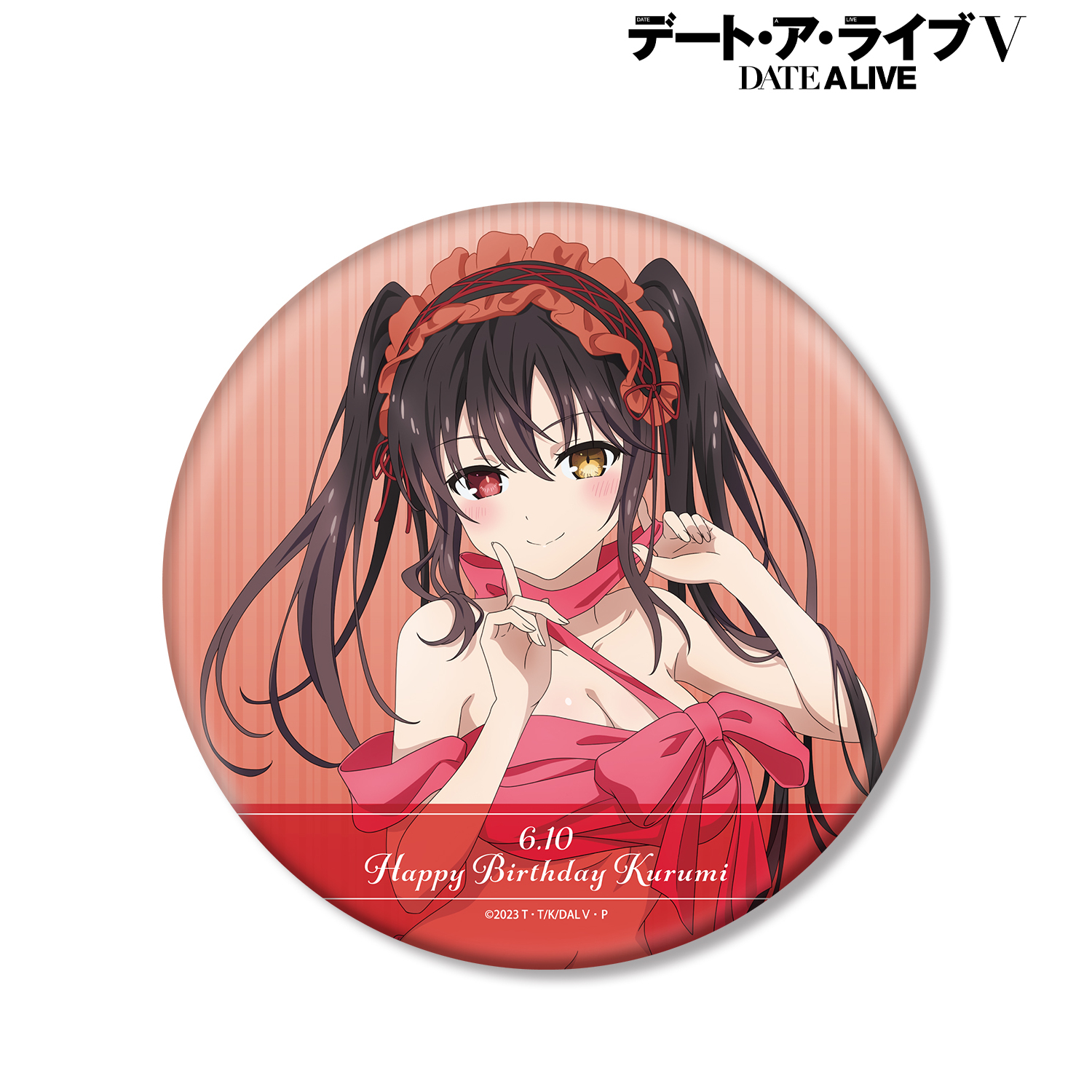 デート・ア・ライブV_時崎狂三 バースデーイラスト BIG缶バッジ