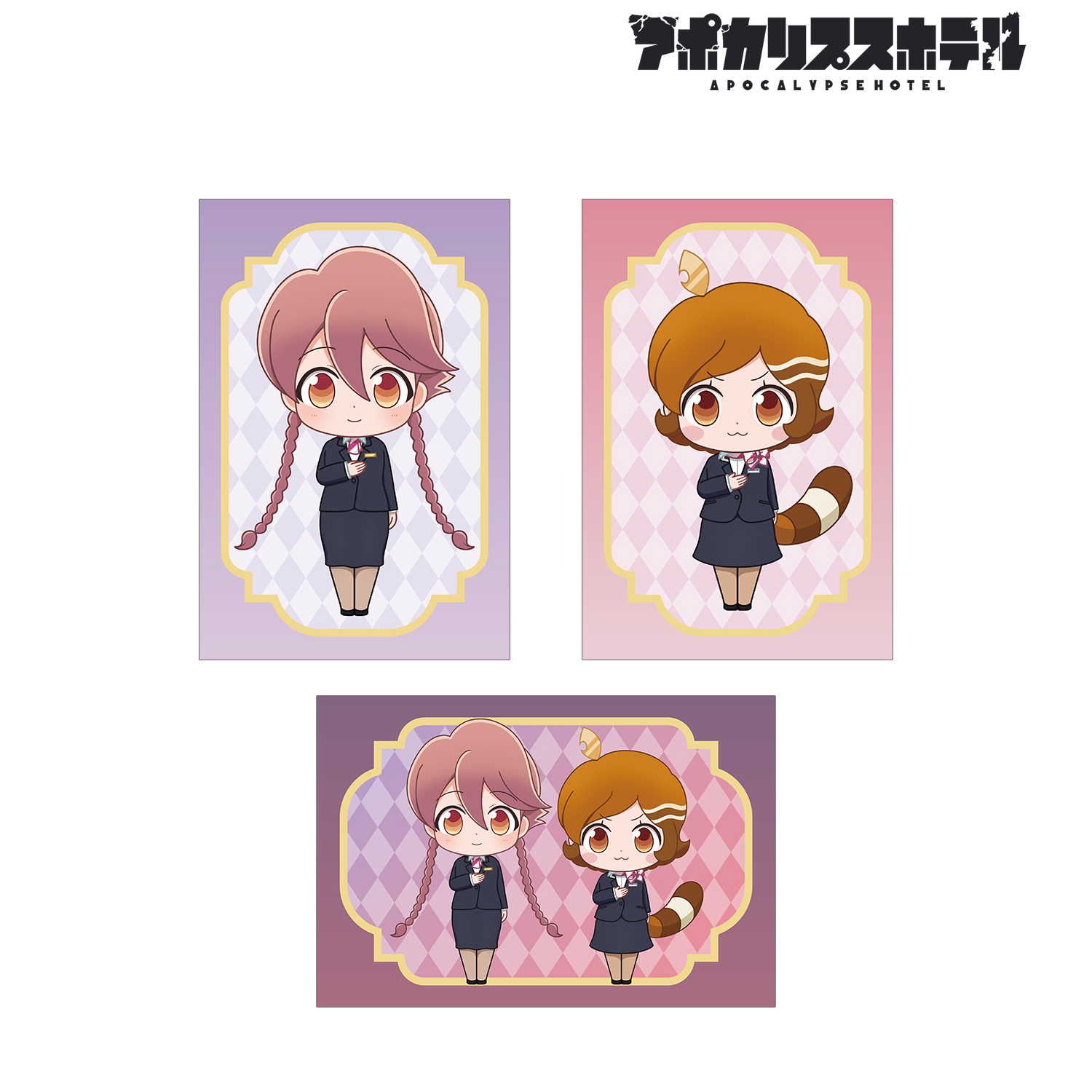 アポカリプスホテル_ちびキャラ ホテルモントレ制服ver. ポストカード3枚セット