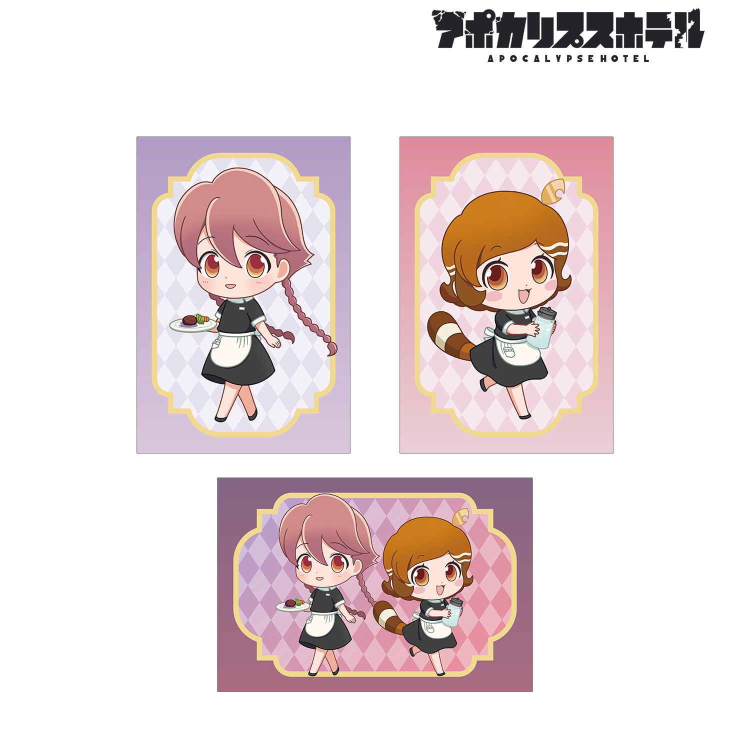 アポカリプスホテル_ちびキャラ モーニングスタッフver. ポストカード3枚セット