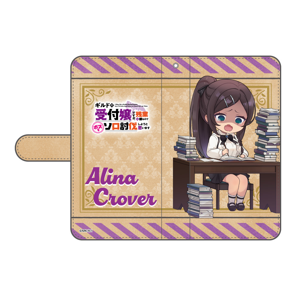 ギルドの受付嬢ですが、残業は嫌なのでボスをソロ討伐しようと思います_手帳型スマホケース アリナ・クローバー残業ver.
