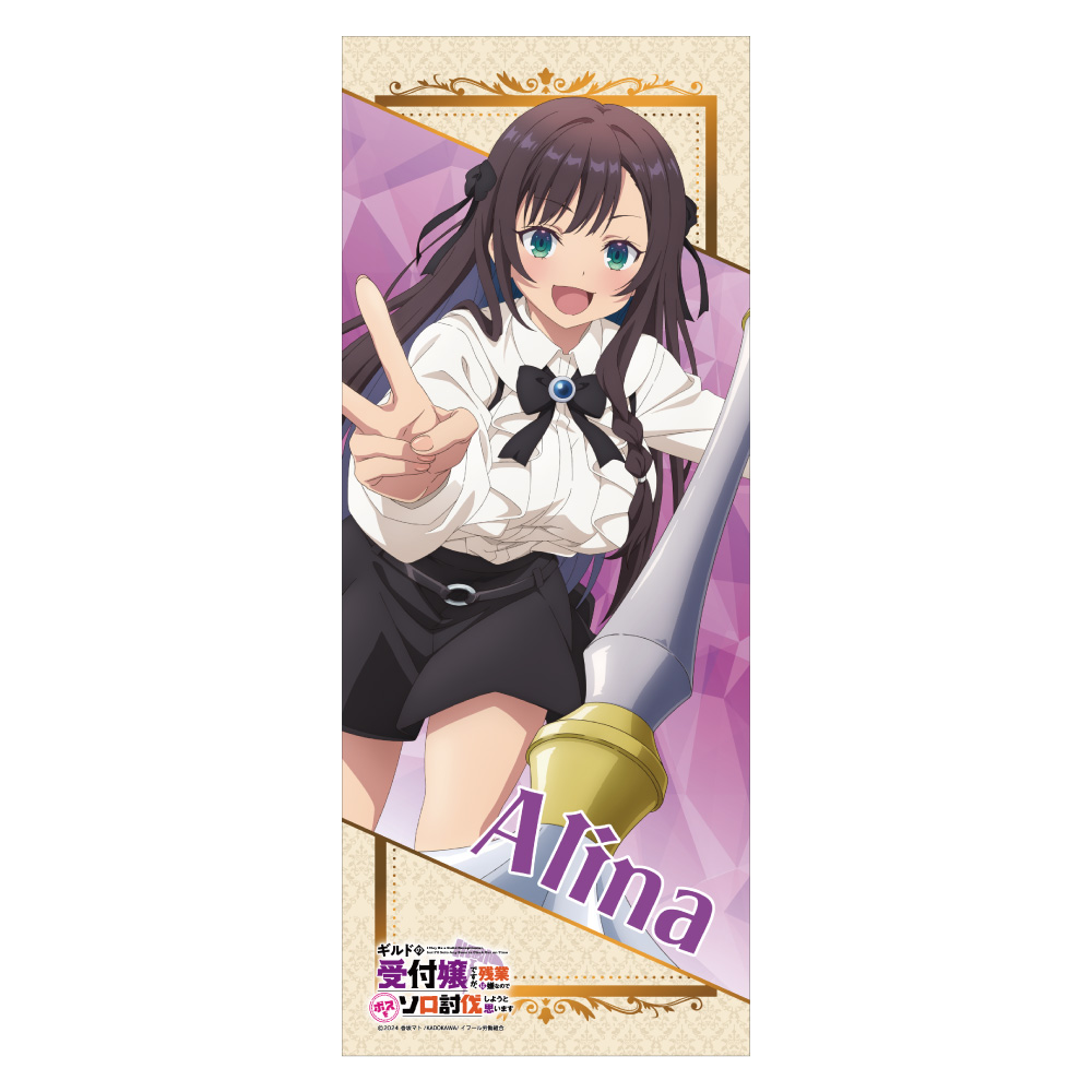 ギルドの受付嬢ですが、残業は嫌なのでボスをソロ討伐しようと思います_フェイスタオル アリナ・クローバー