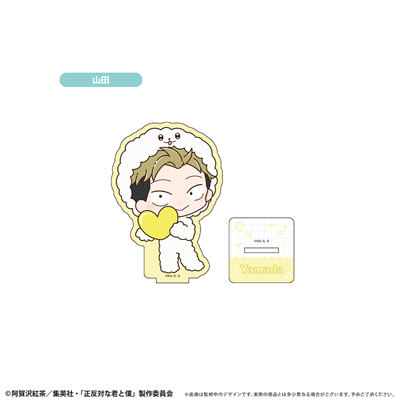 正反対な君と僕_ミニキャラアクリルスタンド イエティver. 山田