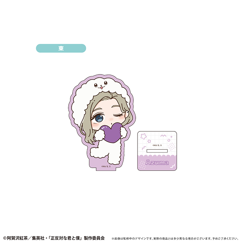 正反対な君と僕_ミニキャラアクリルスタンド イエティver. 東 | 正反対