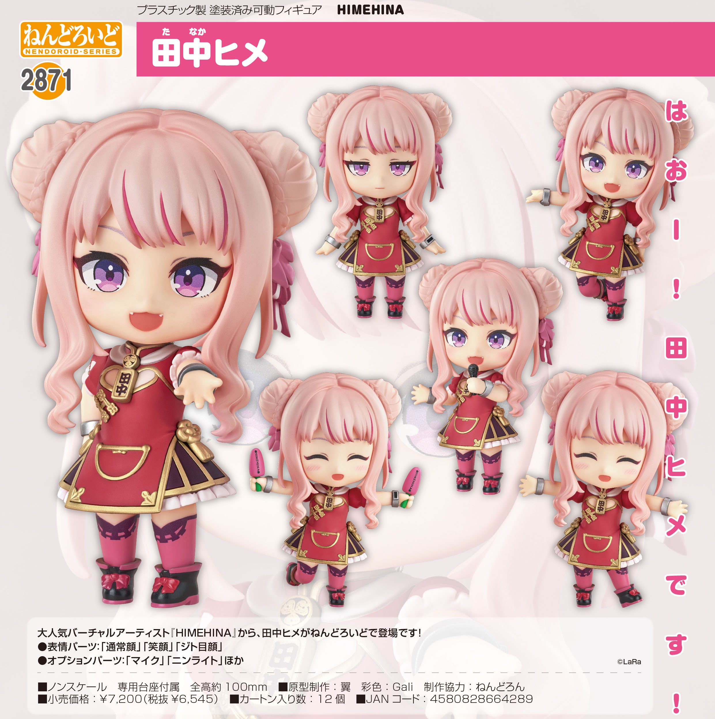 HIMEHINA_ねんどろいど 田中ヒメ