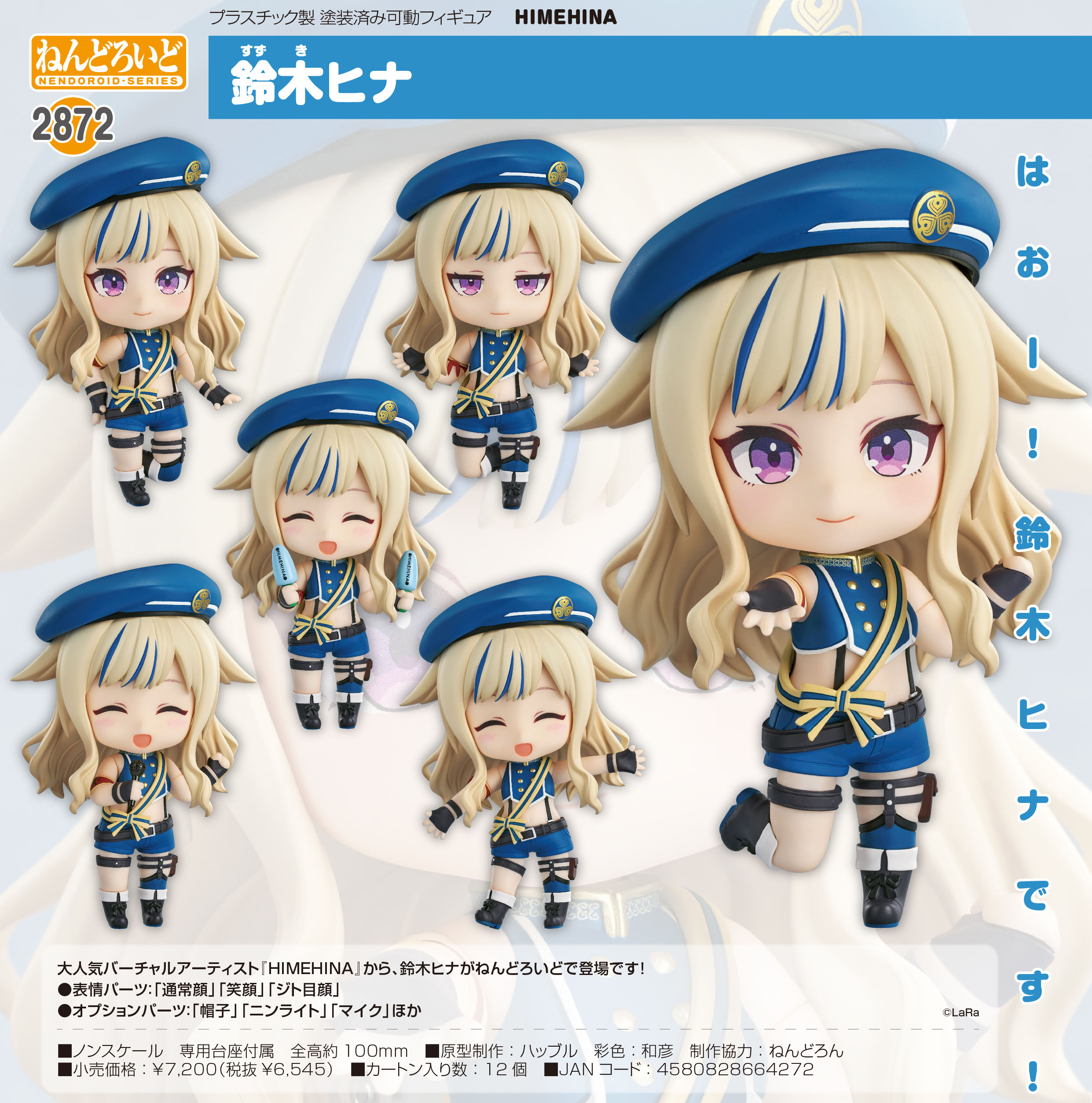 HIMEHINA_ねんどろいど 鈴木ヒナ