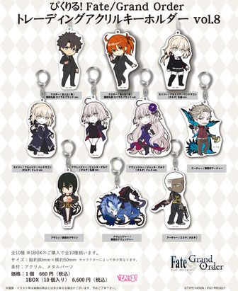 Fate/Grand Order_サーヴァントキーホルダー235 プリテンダー