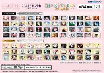 魔法少女まどか☆マギカ_ミニ色紙コレクション／A【BOX／10