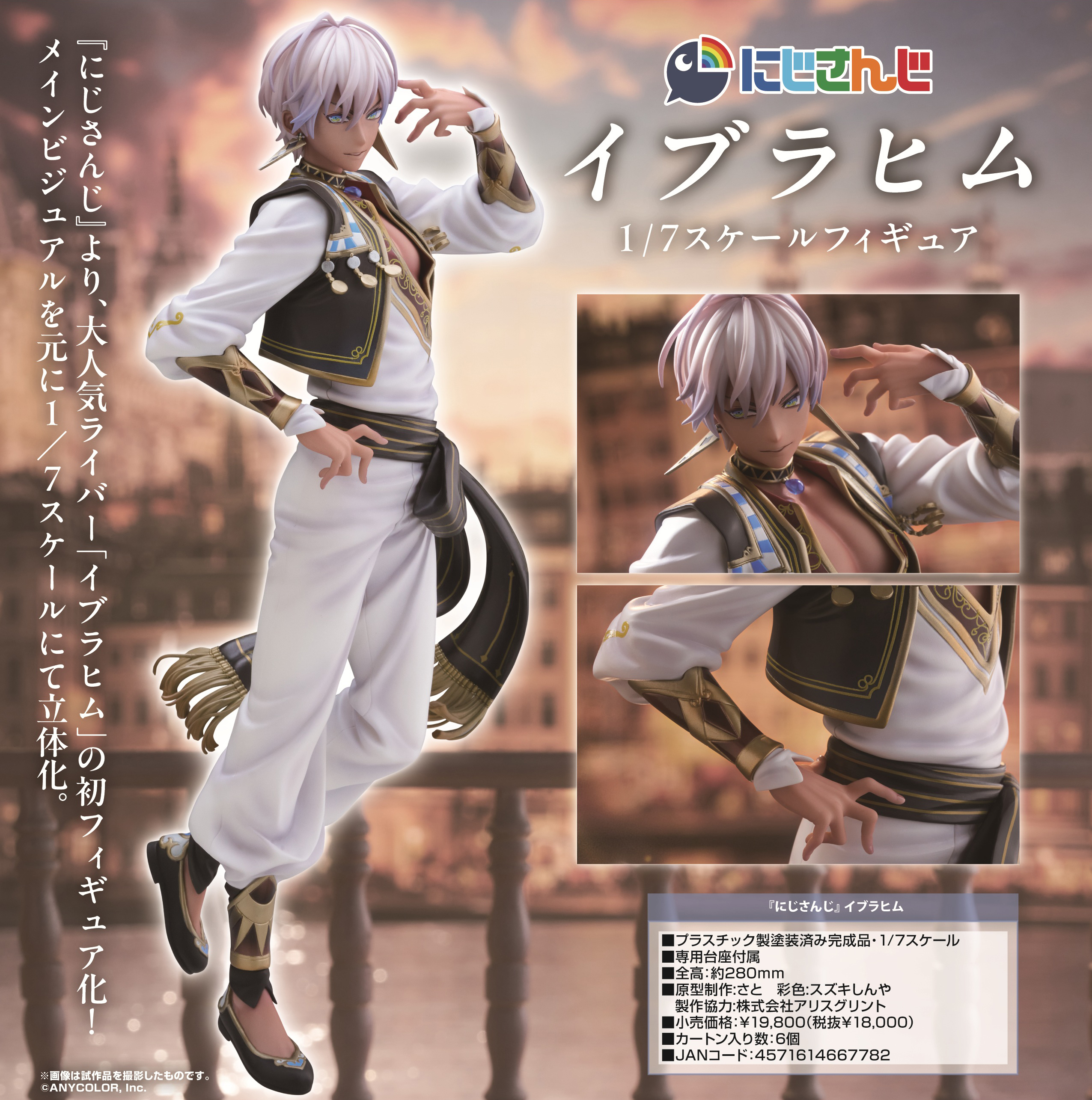 にじさんじ_にじさんじ イブラヒム | 公式グッズ・公式ライセンス商品