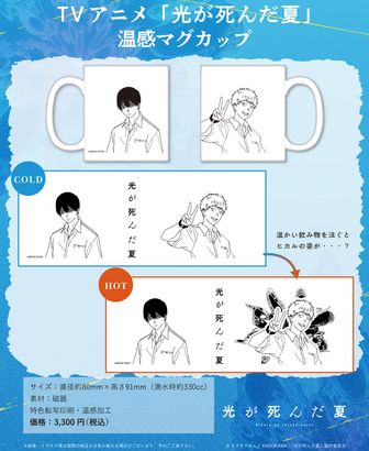 レア　光が死んだ夏　複製原画 光が死んだ夏_カラー複製原画【A】 | 公式グッズ・公式