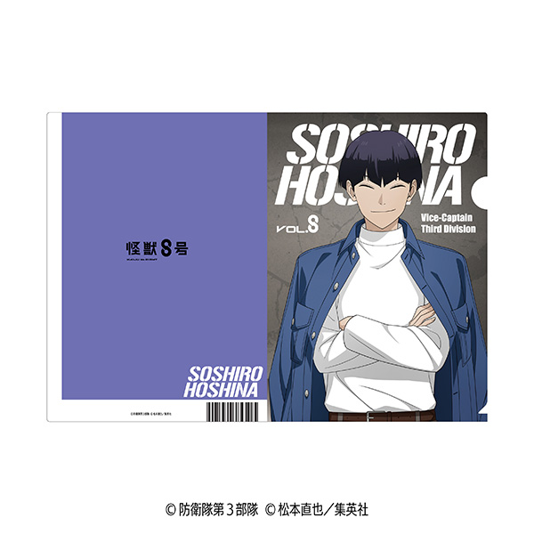 怪獣8号_クリアファイル(デニムコーデ) 3 保科宗四郎