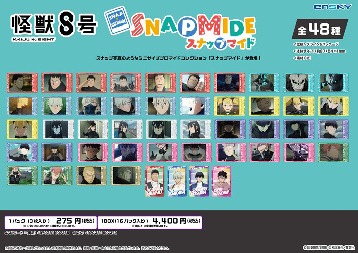 怪獣8号_スナップマイド【コンプリートBOX／16パック入り】