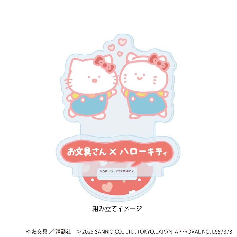 お文具といっしょ×サンリオキャラクターズ_アクリルスタンドプレート01/お文具さん×ハローキティ(コラボイラスト)