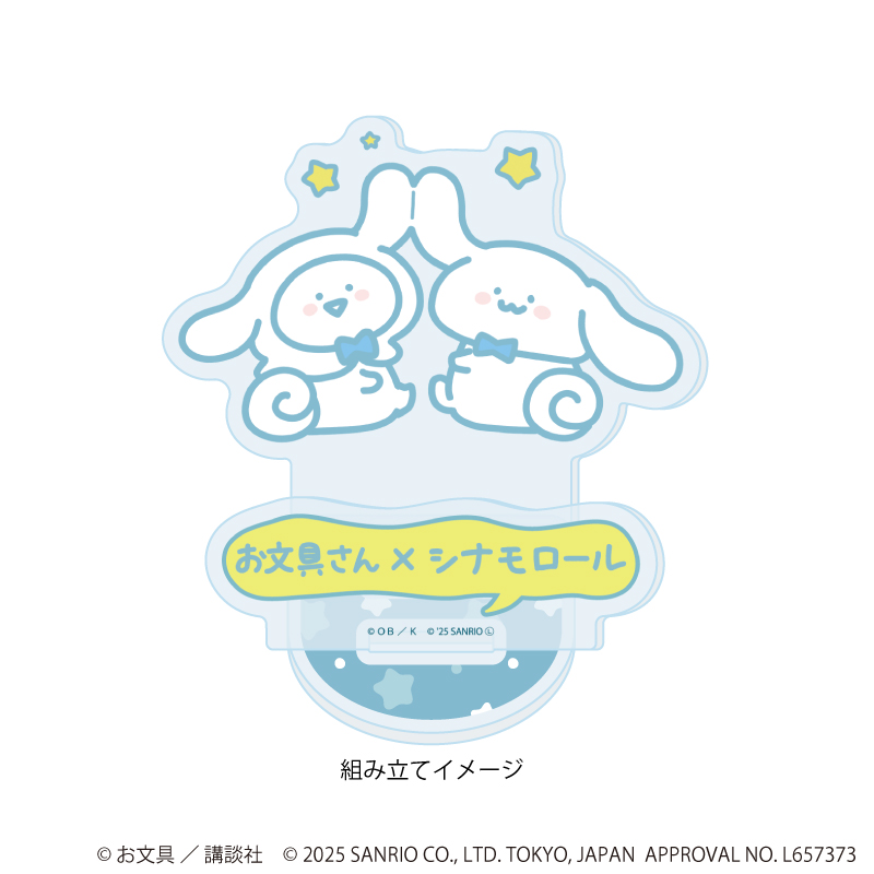 お文具といっしょ×サンリオキャラクターズ_アクリルスタンドプレート02/お文具さん×シナモロール(コラボイラスト)
