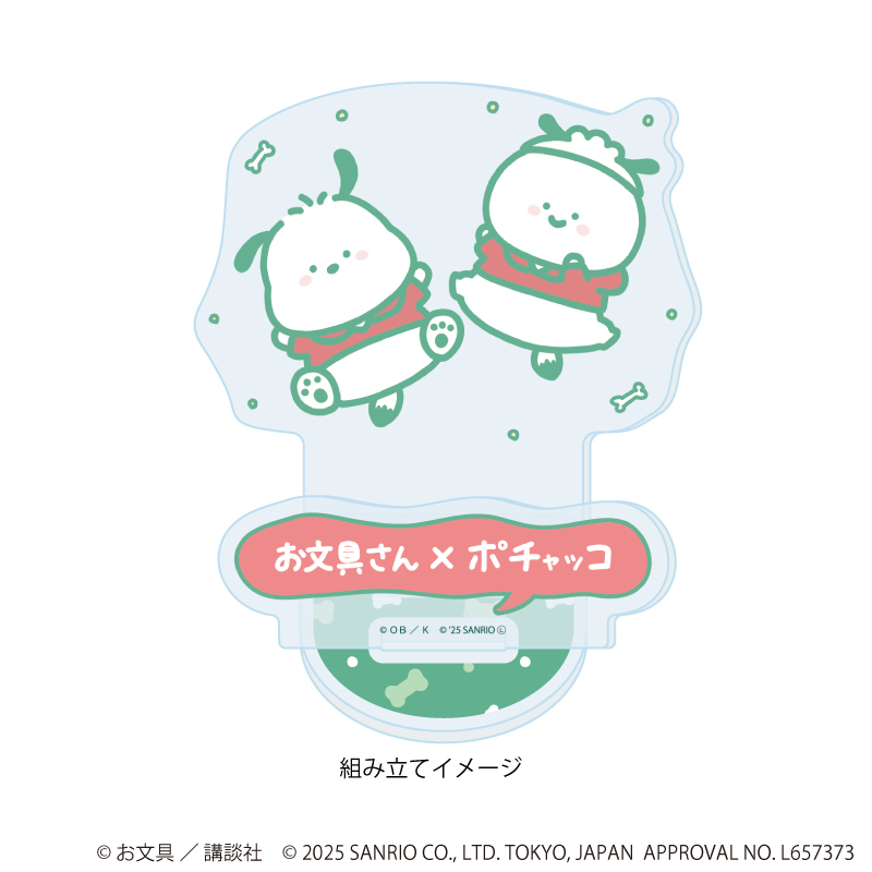 お文具といっしょ×サンリオキャラクターズ_アクリルスタンドプレート05/お文具さん×ポチャッコ(コラボイラスト)