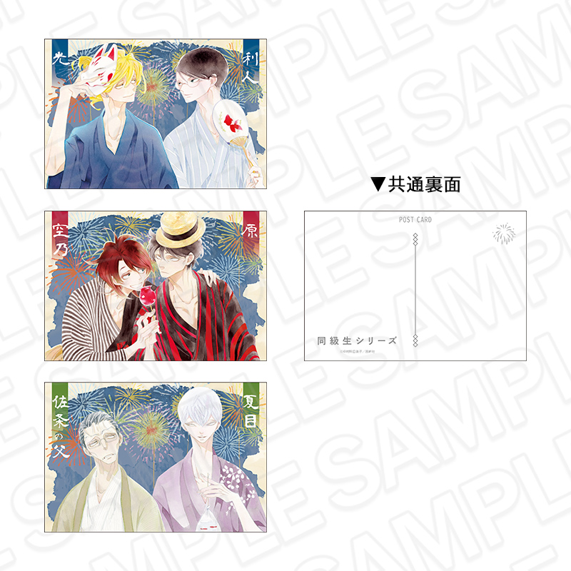 同級生シリーズ_ポストカードセット 夏祭り ver.