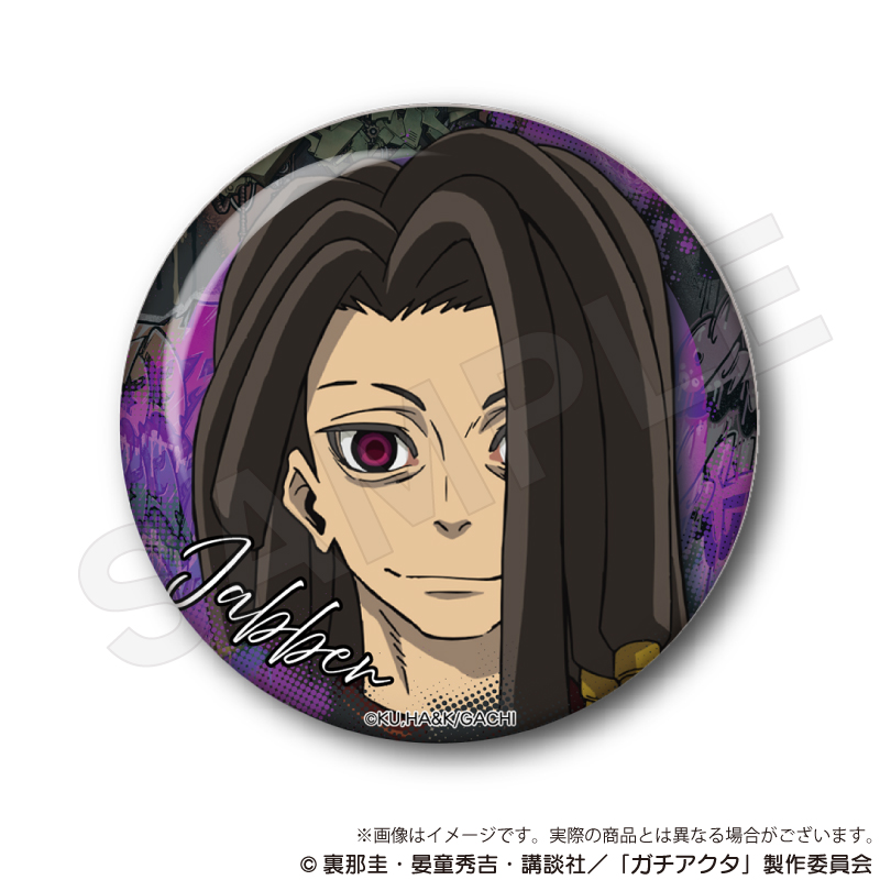 ガチアクタ_ちょいデカ缶バッジ ジャバー | 公式グッズ・公式