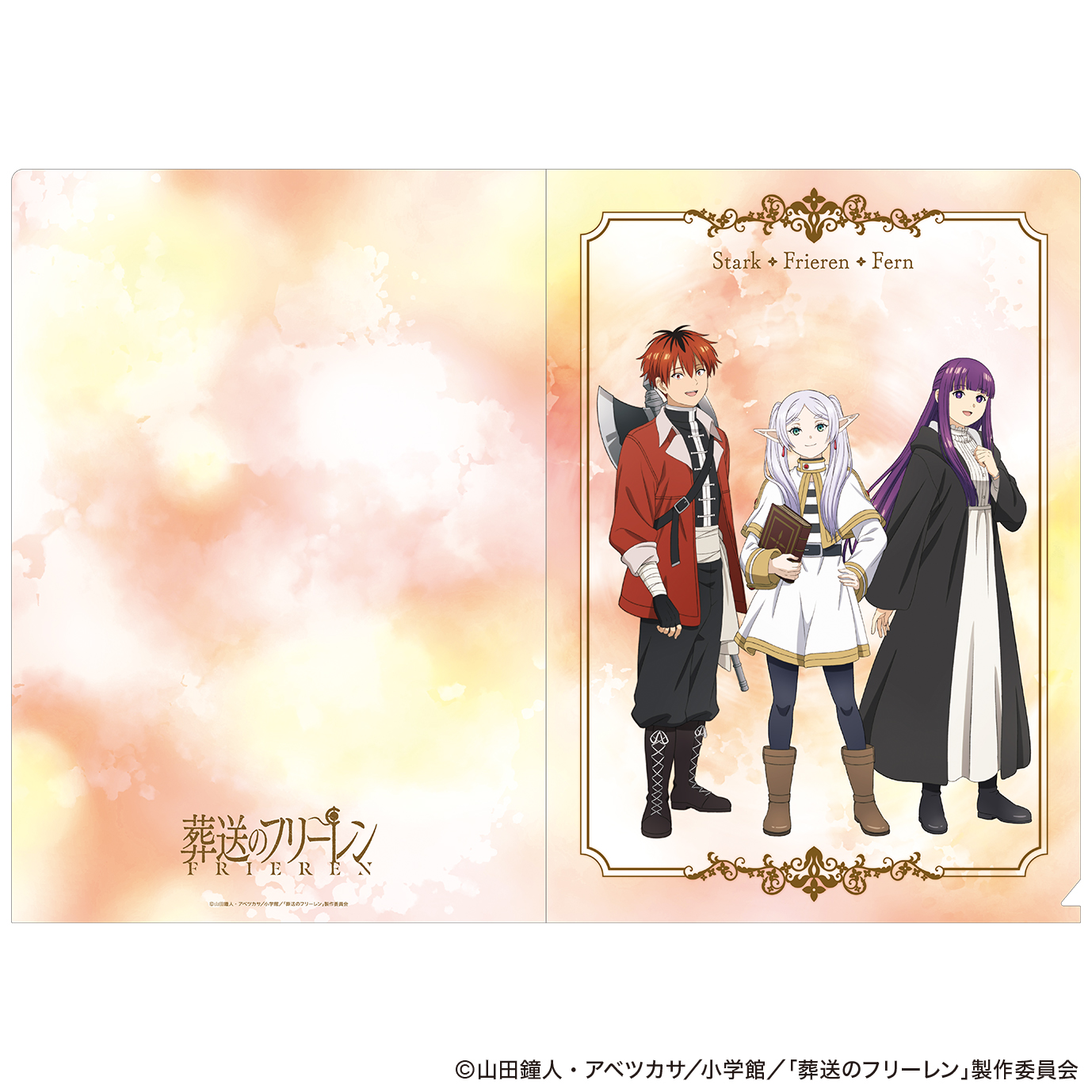 葬送のフリーレン_クリアファイル フリーレン一行