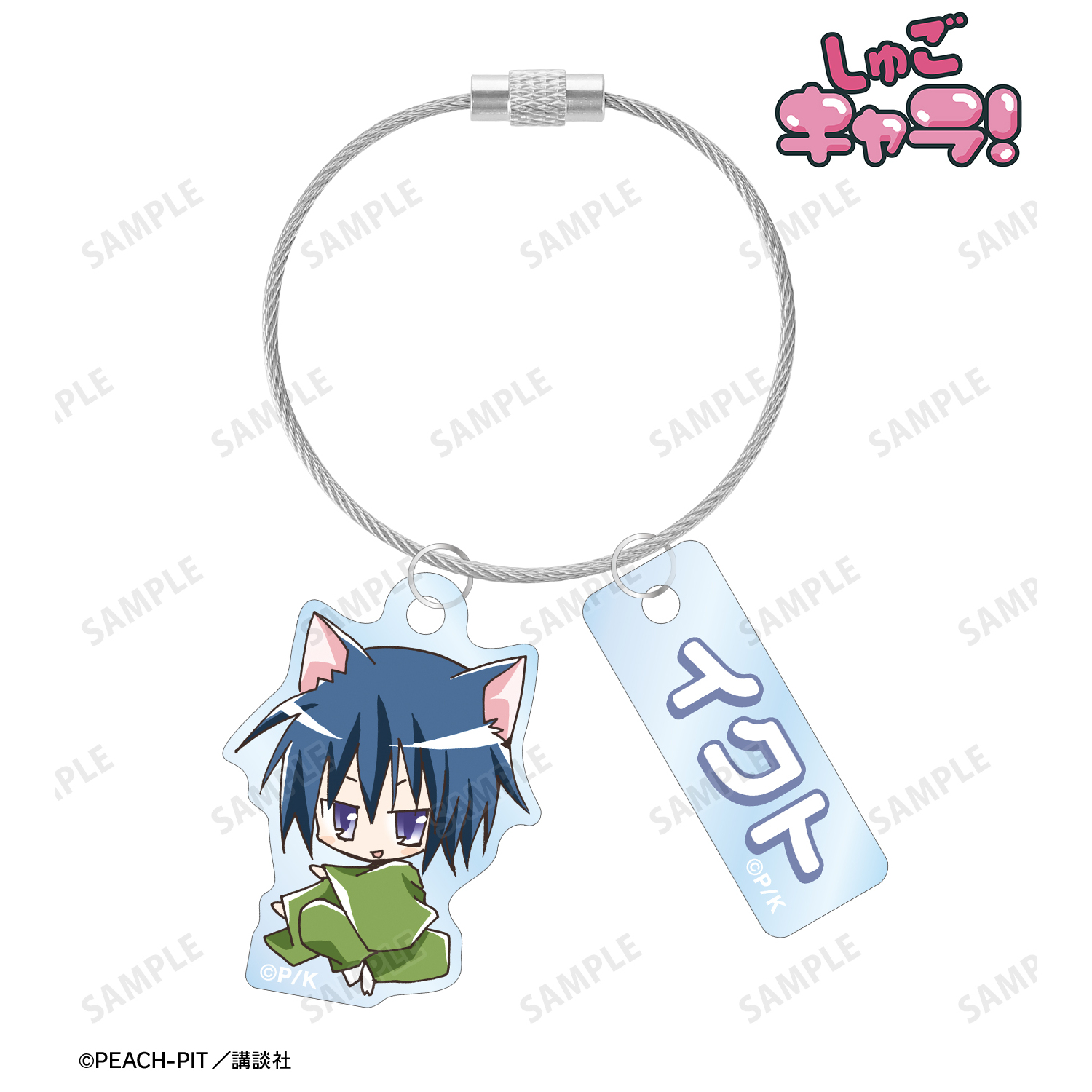 しゅごキャラ！_月詠 イクト ちびキャラ 2連ワイヤーアクリルキーホルダー