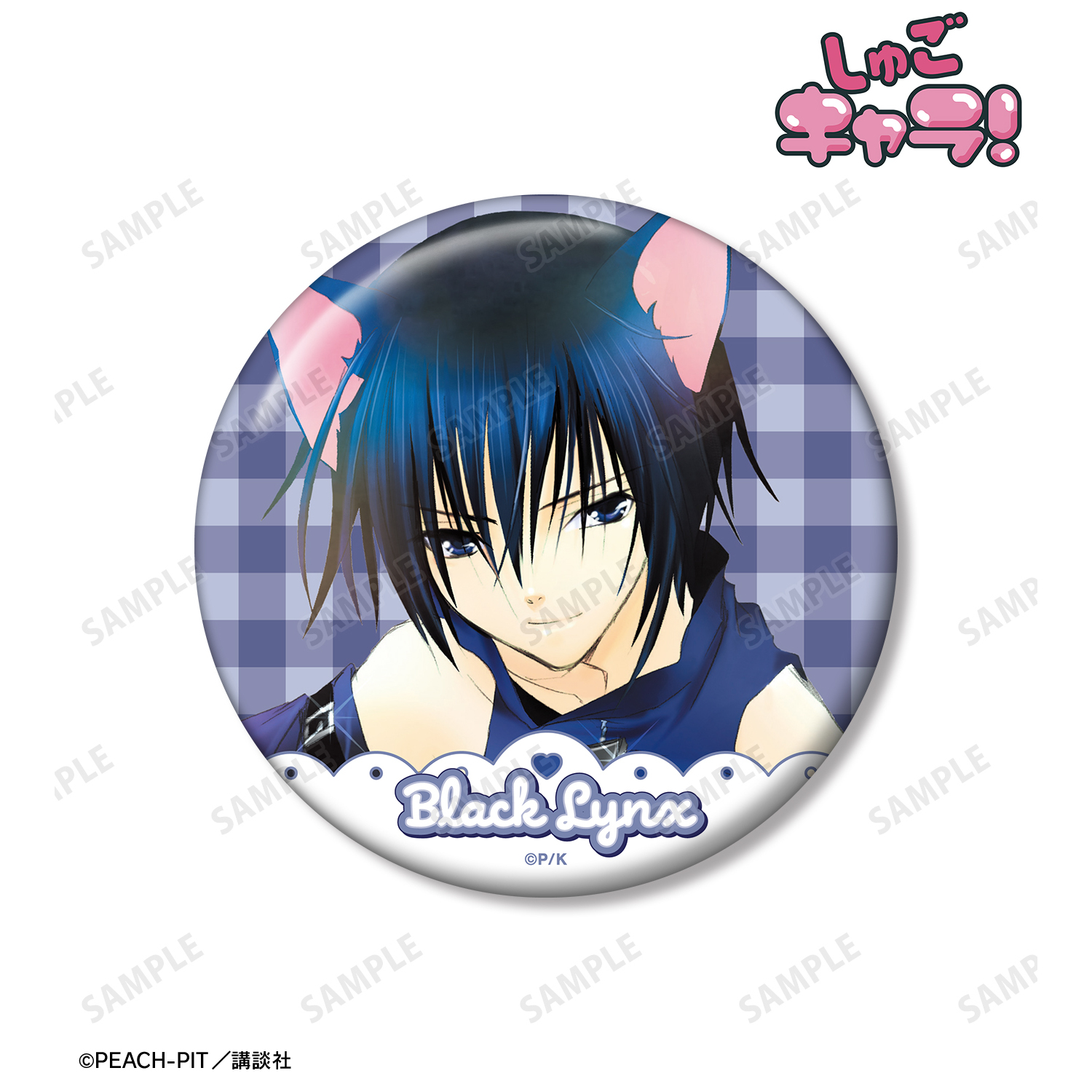 しゅごキャラ！_ブラックリンクス カラーイラスト100mm缶バッジ