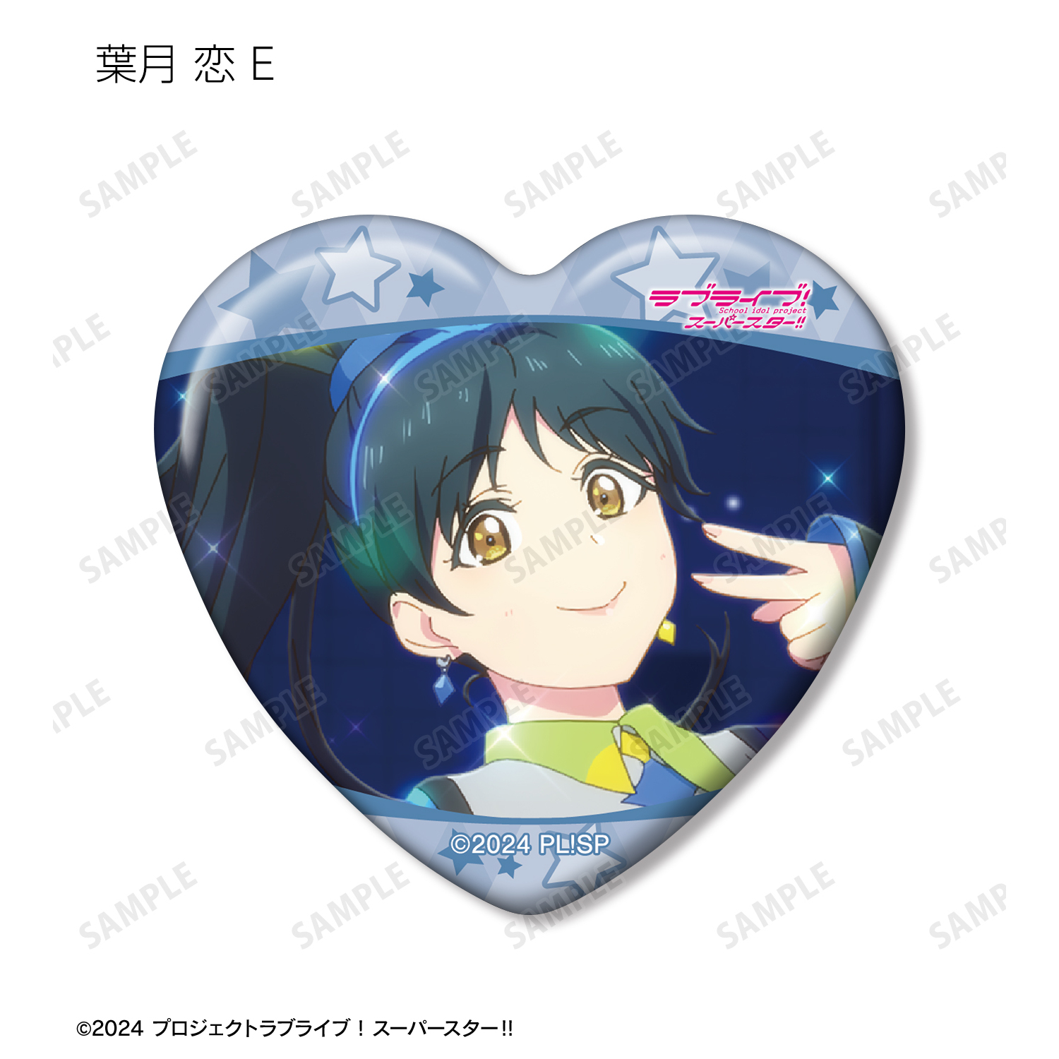 葉月恋　4th 缶バッジ　10個　② 楽天市場】『ラブライブ！スーパースター!!』 ハート型缶バッジ ZE