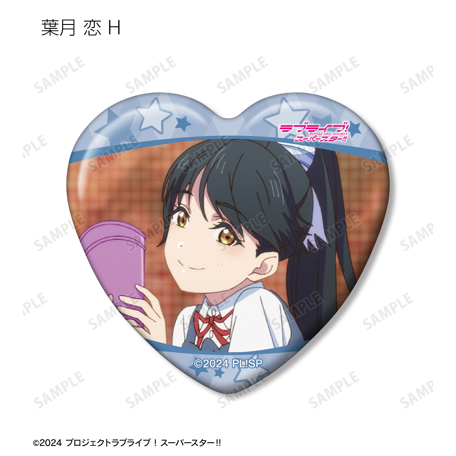 葉月恋　4th 缶バッジ　10個　② 楽天市場】『ラブライブ！スーパースター!!』 ハート型缶バッジ ZE